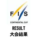 8月16日FIS COC リザルト