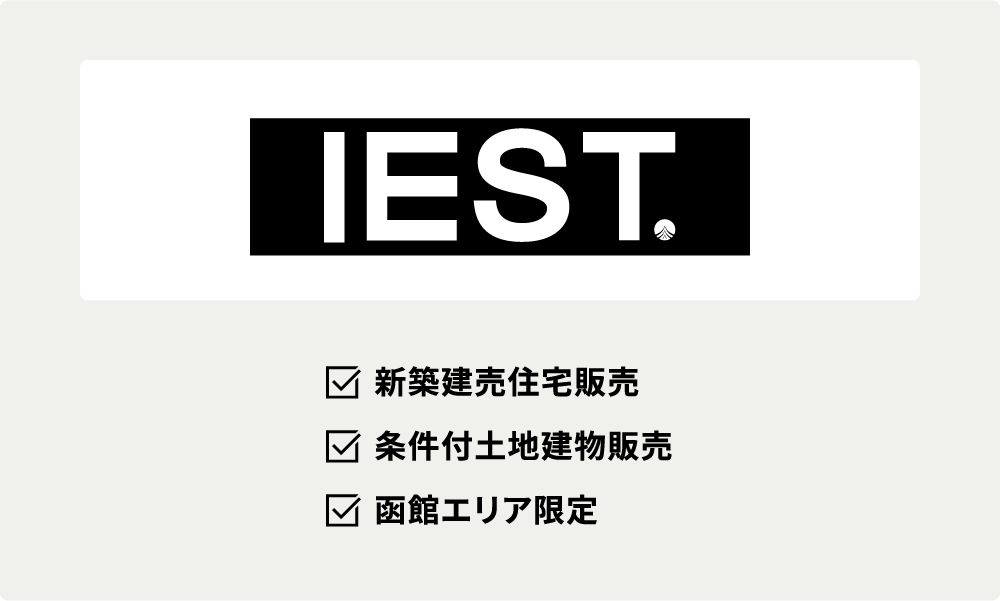 IEST. 新築建売住宅販売 条件付土地建物販売 函館エリア限定