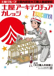 第4話：大工職人の未来
