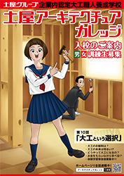 第10話：大工という選択